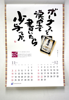 ボーナスを　漢字で書いたら　小与てか。