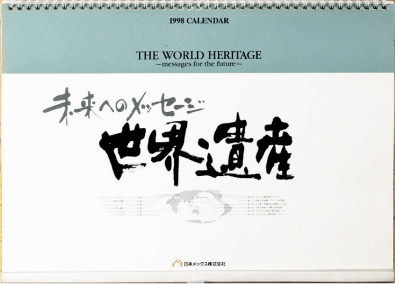 �����ւ̃��b�Z�[�W�@���E��Y�J�����_�[