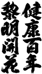 �N���X�^�j�����ۑ��@�X���[�K���莚