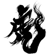 �M�C���X�g�E���x�V���[�Y�u�ДN�v�i�Ƃ�11�j