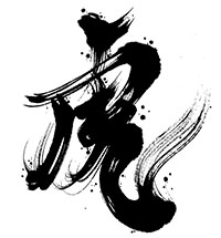 �M�C���X�g�E���x�V���[�Y�u�ДN�v�i�Ƃ�12�j