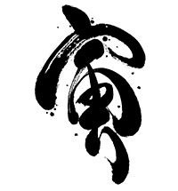 �M�C���X�g�E���x�V���[�Y�u�ДN�v�i�Ƃ�10�j