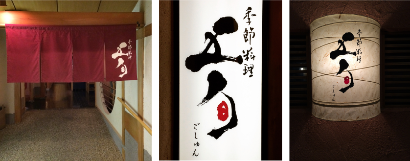 �G�ߗ��� �܏{:�l�G��ʂ��Ă��q�l�ɐS����̊����Ƃ��̐܁X�̋G�߂ɂ������H�𖡂���Ăق����B